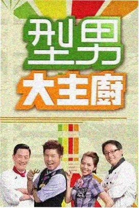 脱口秀综艺周末开麦免费在线观看完整版海报